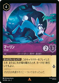 マーリン - ウサギ レア 52/204 JA-2