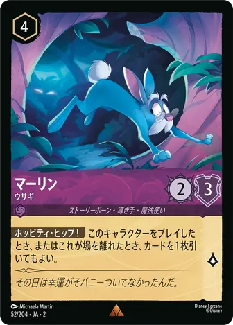 マーリン - ウサギ レア 52/204 JA-2