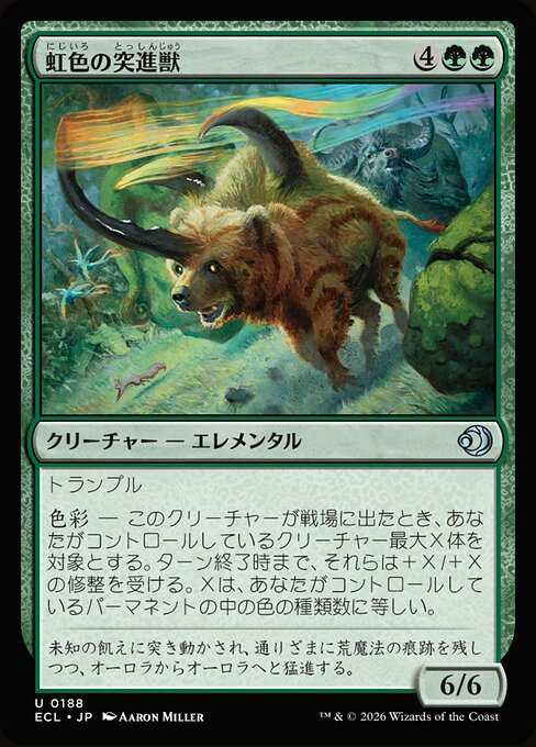 虹色の突進獣（ECL 188・通常・日本語）