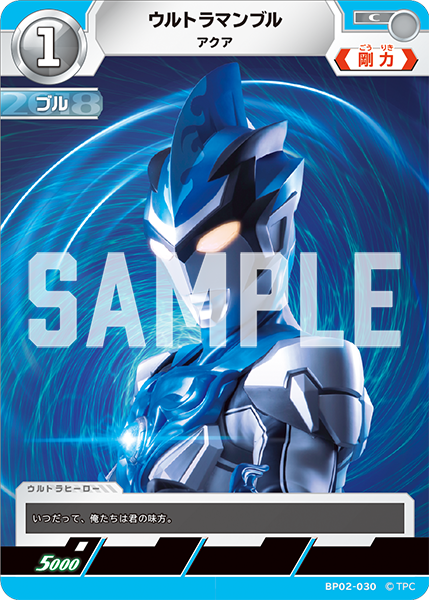 ウルトラマンブル（BP02-030）［C］