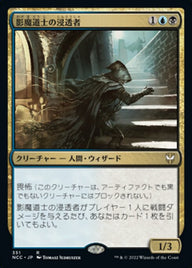 影魔道士の浸透者（NCC 351・通常・日本語）