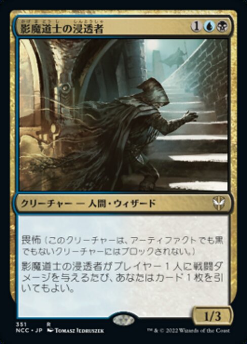 影魔道士の浸透者（NCC 351・通常・日本語）
