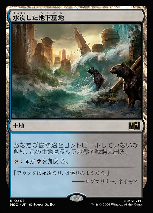 水没した地下墓地（MSC 239・通常・日本語）