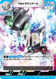 ウルトラマンアーク（LTP01-009BP01-010）［R］