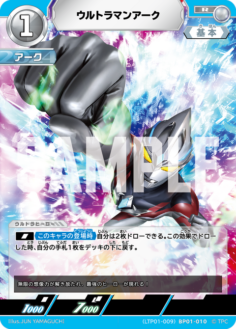 ウルトラマンアーク（LTP01-009BP01-010）［R］