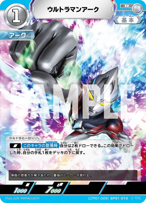 ウルトラマンアーク（LTP01-009BP01-010）［R］