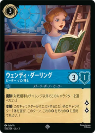 ウェンディ・ダーリング - ピーター・パン博士 スーパーレア 158/204 JA-3