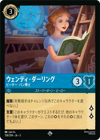 ウェンディ・ダーリング - ピーター・パン博士 スーパーレア 158/204 JA-3