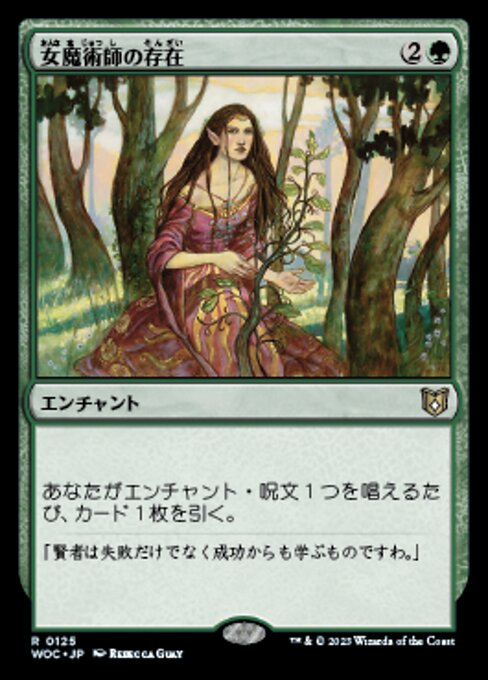 女魔術師の存在（WOC 125・通常・日本語）