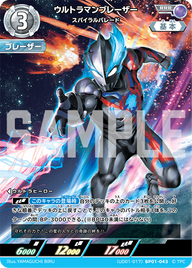 ウルトラマンブレーザー（(UD01-017)BP01-043）［RRR］