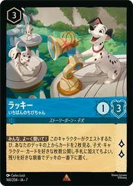 ラッキー - いちばんのちびちゃん レア 160/204 JA-7