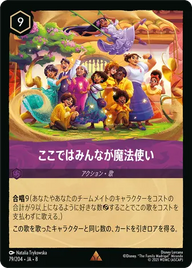 ここではみんなが魔法使い レア 79/204 JA-8