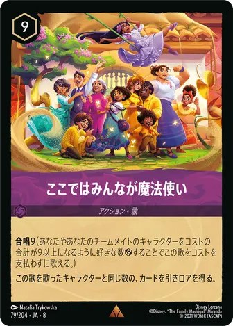 ここではみんなが魔法使い レア 79/204 JA-8
