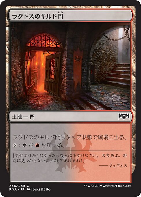 ラクドスのギルド門（RNA 256・フォイル・日本語）