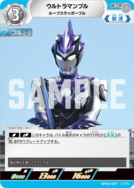 ウルトラマンブル（BP02-037）［U］
