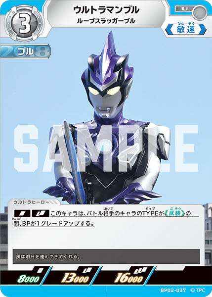 ウルトラマンブル（BP02-037）［U］