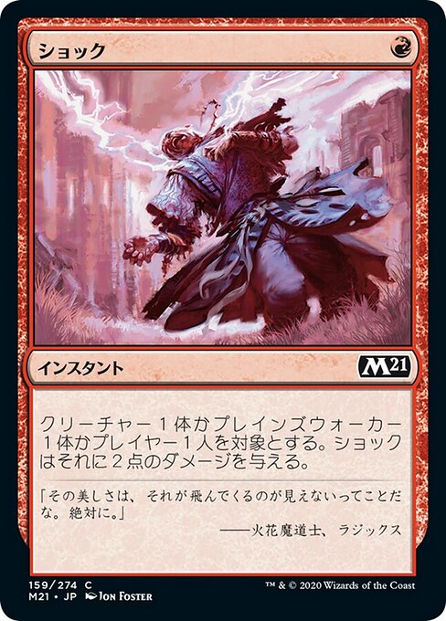 ショック（M21 159・フォイル・日本語）