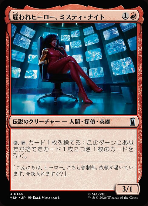 雇われヒーロー、ミスティ・ナイト（MSH 145・通常・日本語）