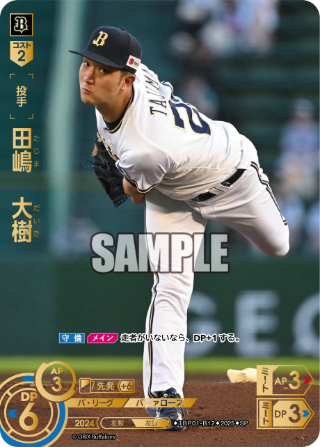 田嶋 大樹 TBP01-B12 SP [TBP01B/standard]