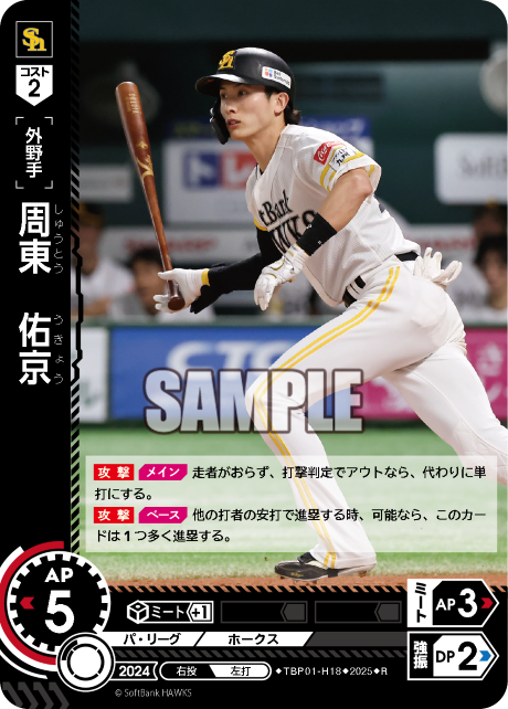 周東 佑京 TBP01-H18 R [TBP01H/standard]