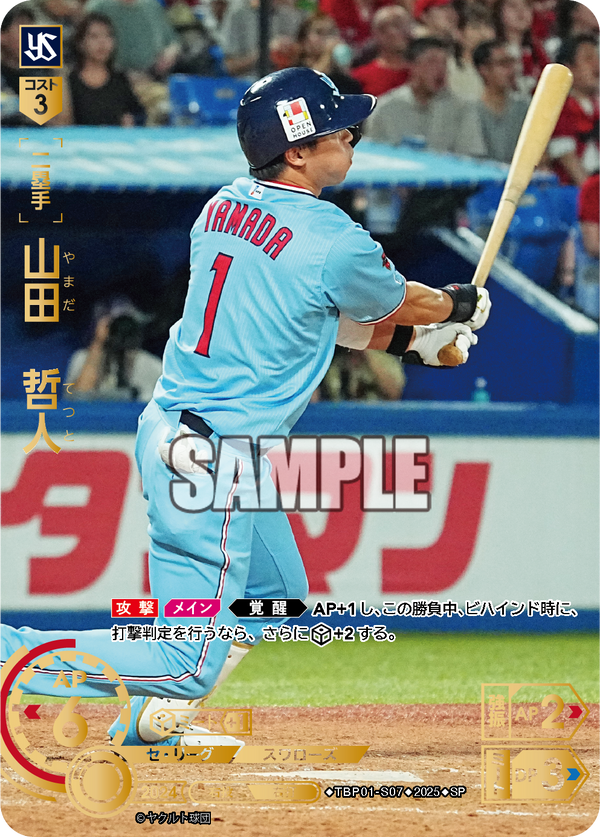 山田 哲人 TBP01-S07 SP [TBP01S/standard]