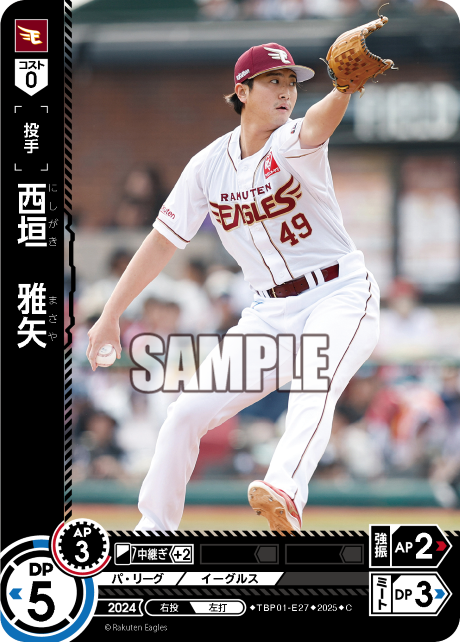 西垣 雅矢 TBP01-E27 C [TBP01E/standard]