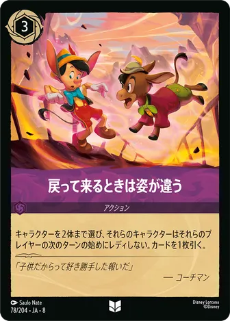 戻って来るときは姿が違う アンコモン 78/204 JA-8