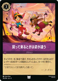 戻って来るときは姿が違う アンコモン 78/204 JA-8