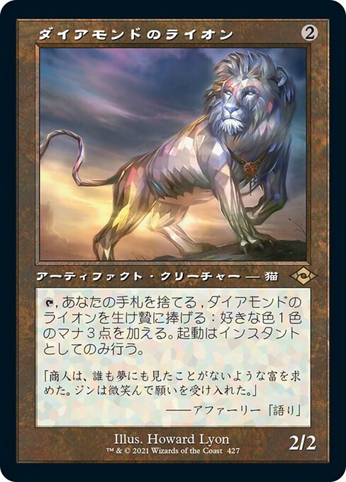 ダイアモンドのライオン（MH2 427・通常・日本語）