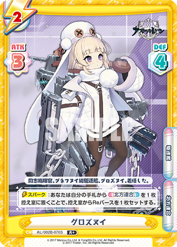 グロズヌイ（AL/002B-076S）