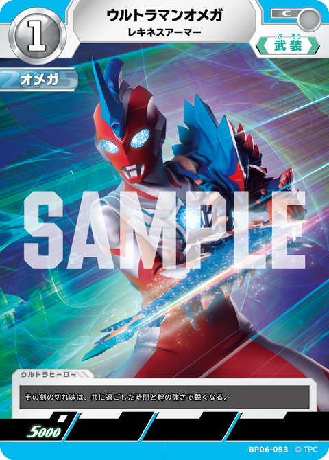 ウルトラマンオメガ（BP06-053）［C］