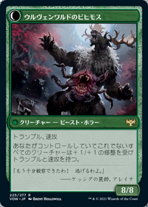 Ulvenwald Oddity // Ulvenwald Behemoth（VOW 225・通常・日本語）