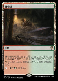 獲物道（BLC 306・通常・日本語）