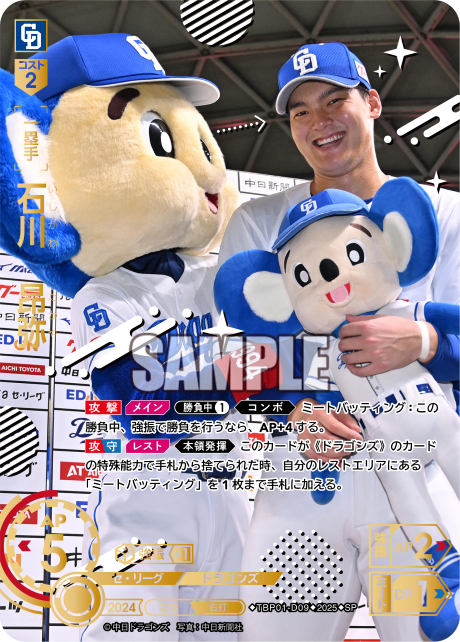 石川 昂弥 TBP01-D09 SP [TBP01D/standard]