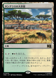 サングラスの大草原（MSC 270・通常・日本語）