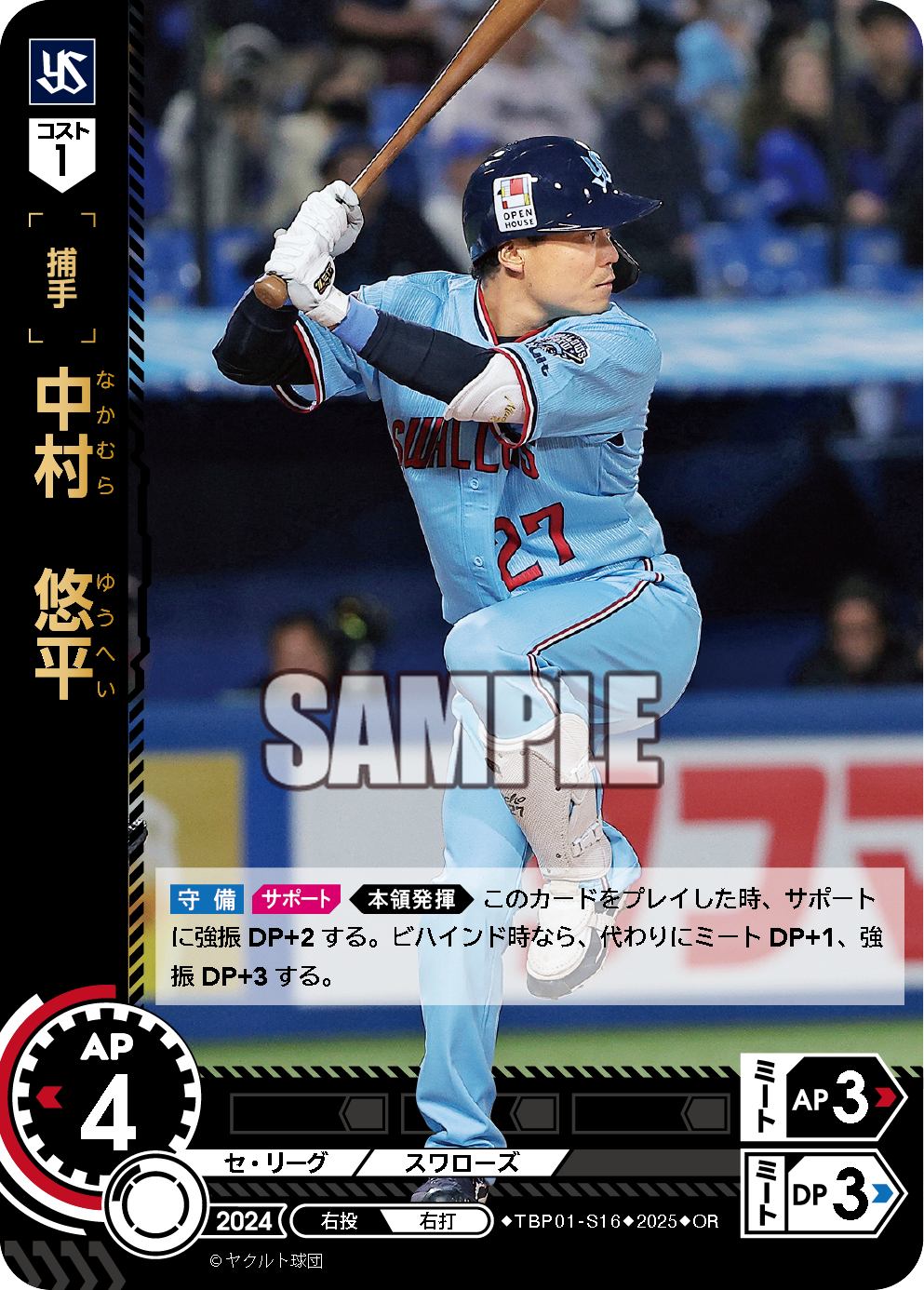 中村 悠平 TBP01-S16 OR [TBP01S/standard]