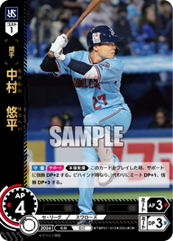 中村 悠平 TBP01-S16 OR [TBP01S/standard]