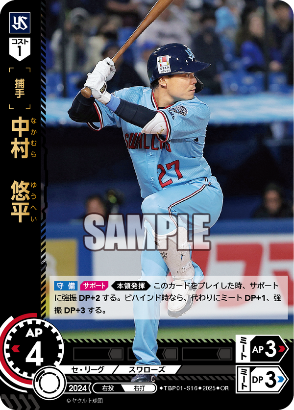 中村 悠平 TBP01-S16 OR [TBP01S/standard]
