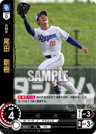 尾田 剛樹 TBP01-D42 OR [TBP01D/standard]