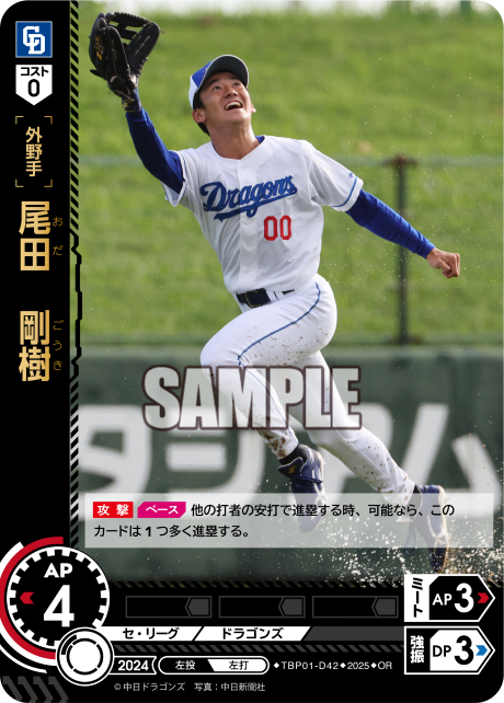 尾田 剛樹 TBP01-D42 OR [TBP01D/standard]