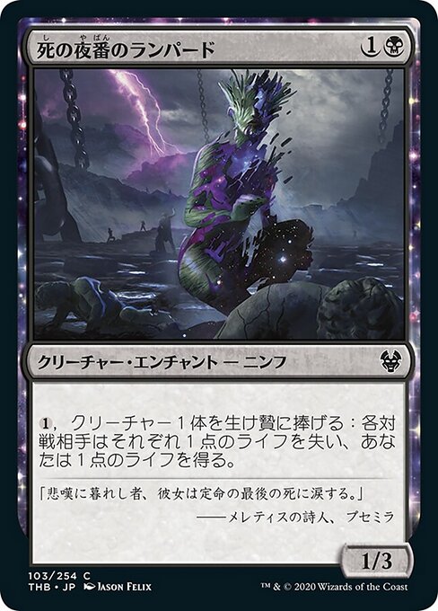 死の夜番のランパード（THB 103・フォイル・日本語）