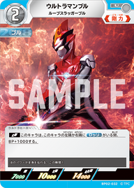 ウルトラマンブル（BP02-032）［U］