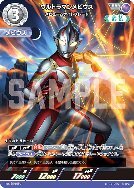 ウルトラマンメビウス（BP01-025）［RRR］
