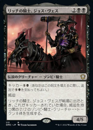 リッチの騎士、ジョス・ヴェス（DMC 113・通常・日本語）