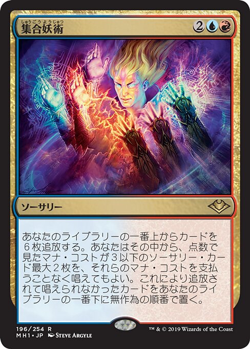 集合妖術（MH1 196・フォイル・日本語）