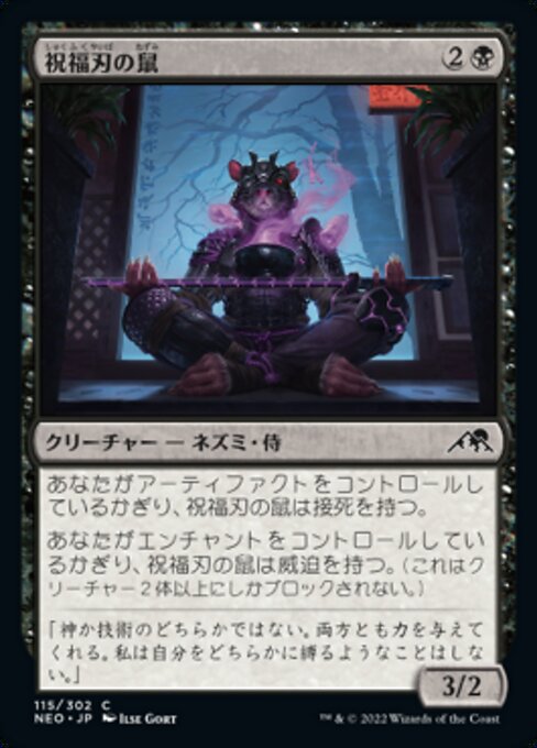 祝福刃の鼠（NEO 115・フォイル・日本語）