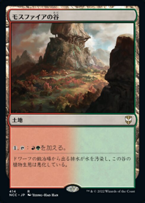 モスファイアの谷（NCC 414・通常・日本語）