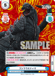 ゴジラウルティマ（GZ/001T-011SN）