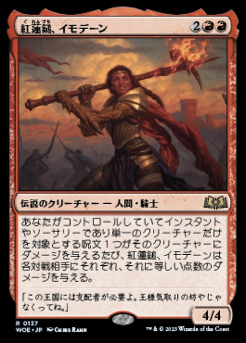 紅蓮鎚、イモデーン（WOE 137・通常・日本語）