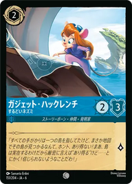 ガジェット・ハックレンチ - するどいネズミ コモン 151/204 JA-6